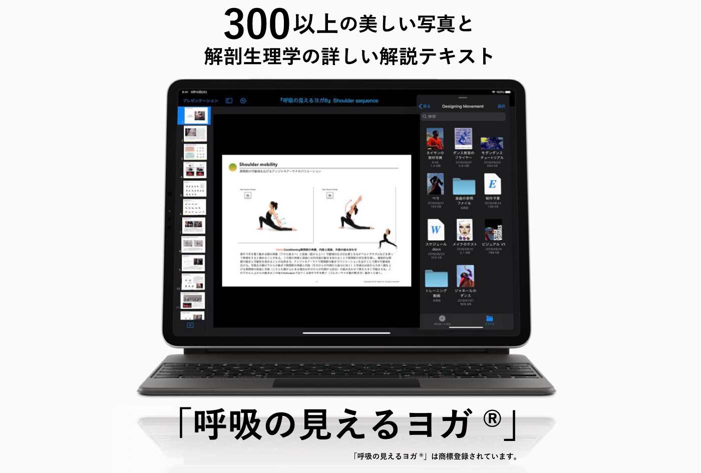 呼吸の見えるヨガテキスト