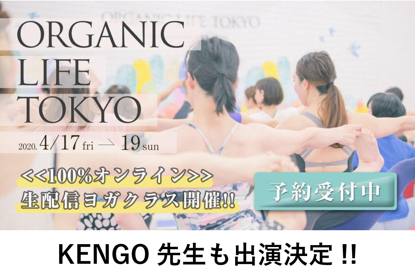 オーガニックライフ東京