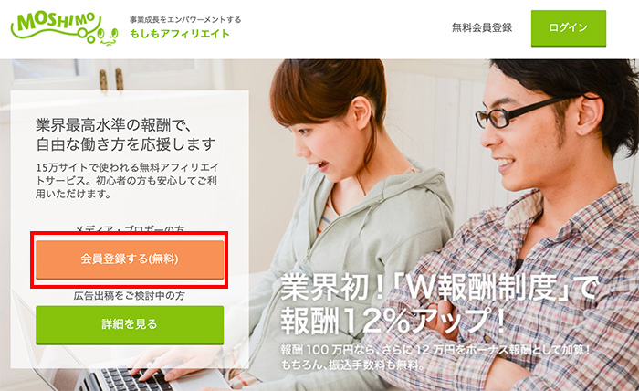 もしもアフィリエイトの会員登録画面