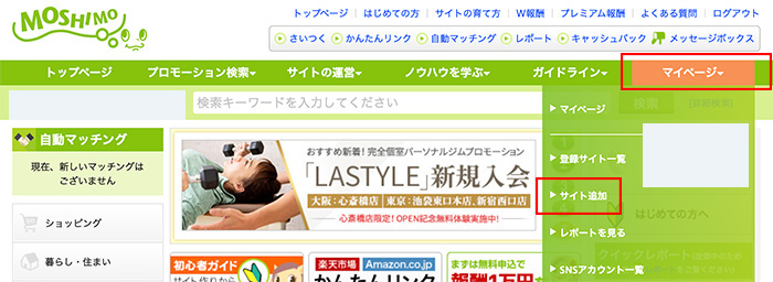 もしもアフィリエイトのサイトTOP