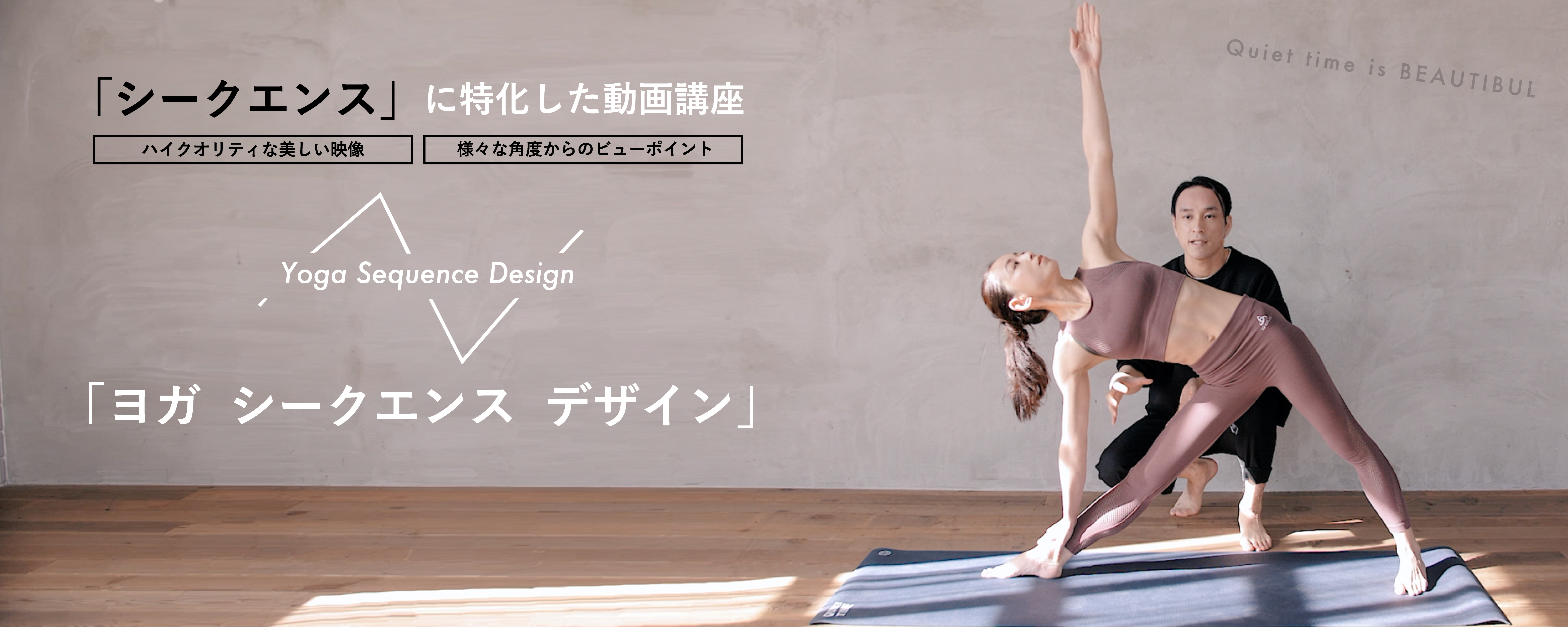 シークエンスデザイン