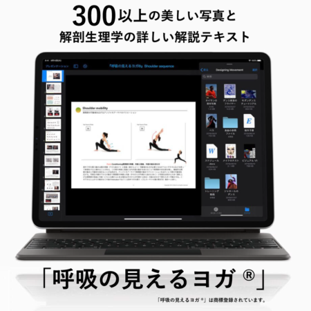 呼吸の見えるヨガテキスト