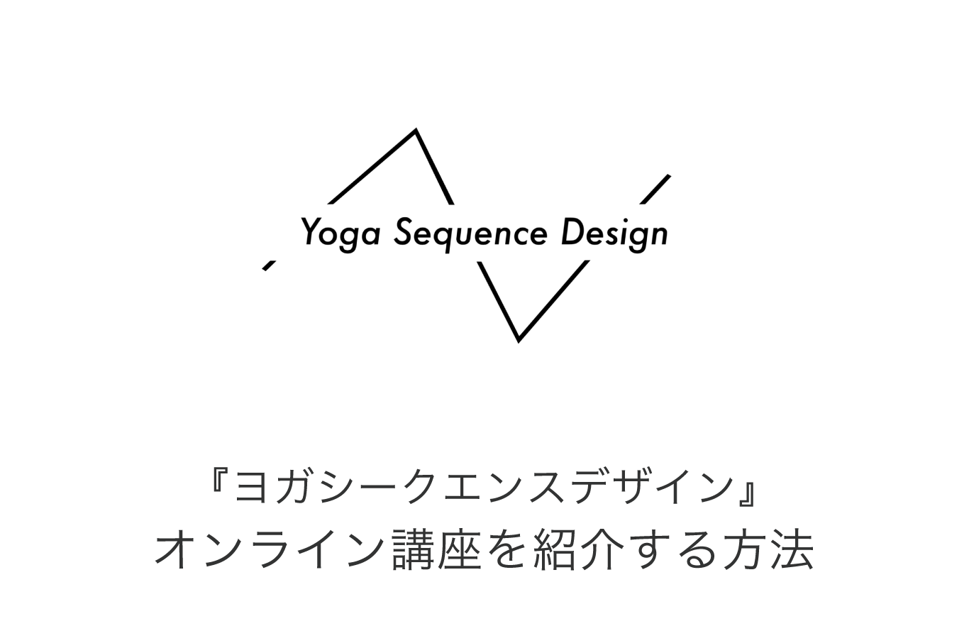オンライン講座をブログで紹介する方法